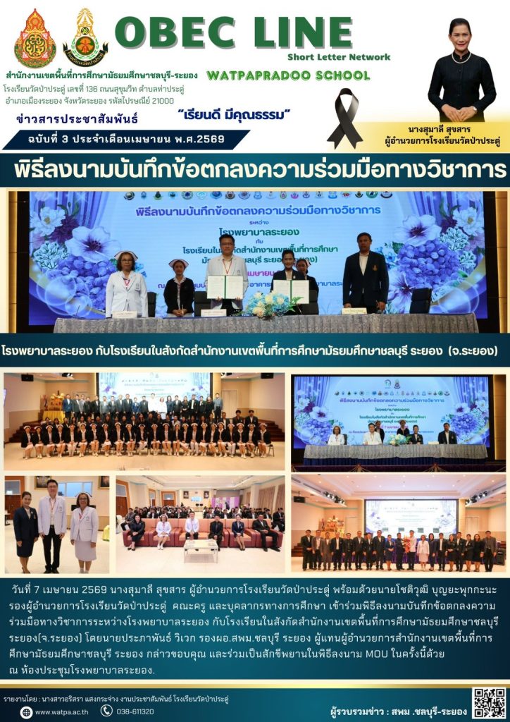 7.4.69 moe รพ.ระยอง
