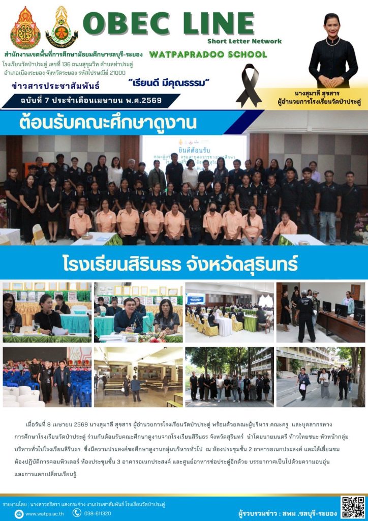 8.4.69 รร.สิรินธร