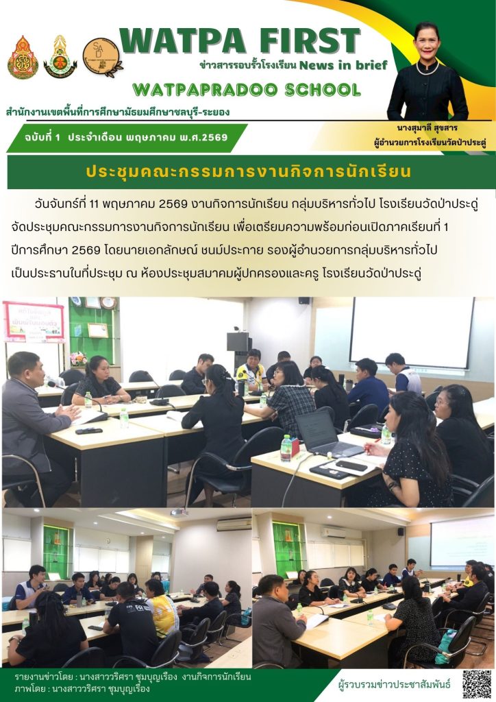 11.5.69 ประชุมคกกกิจการ