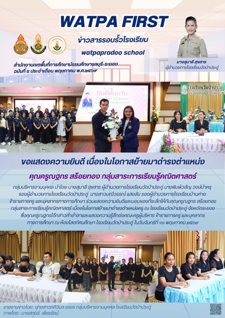 11.5.69 ยินดีครูณฐกร