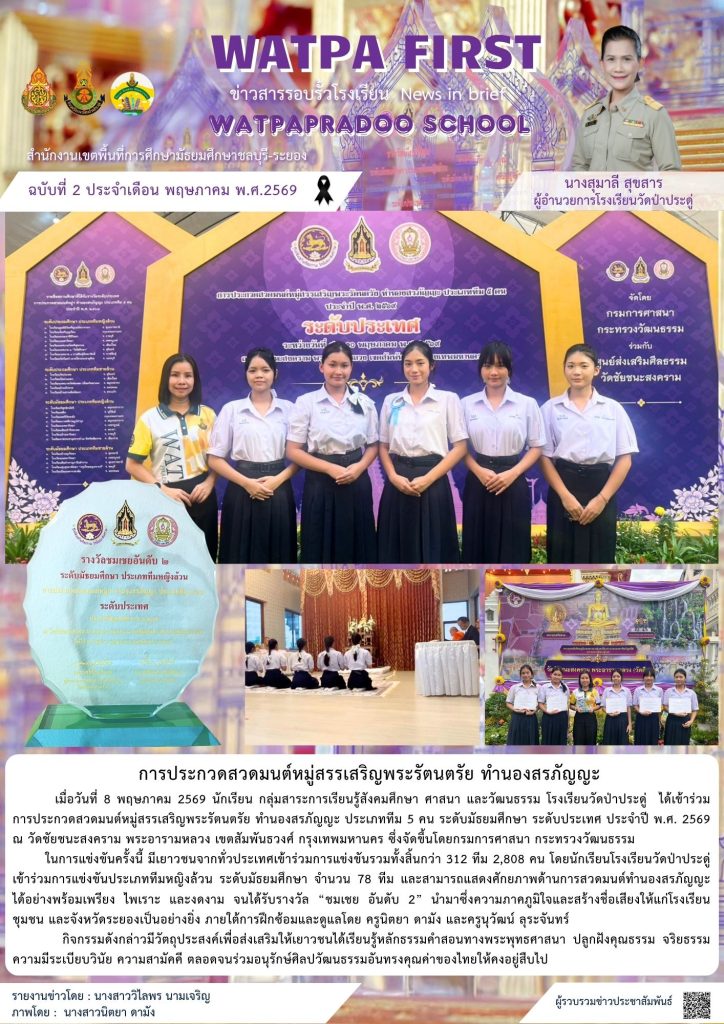 11.5.69 สวดมนต์