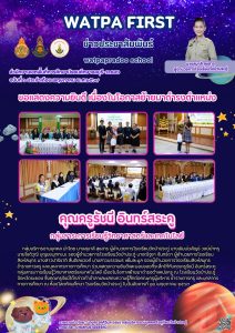 12.5.69 ต้อนรับครูรัชนี