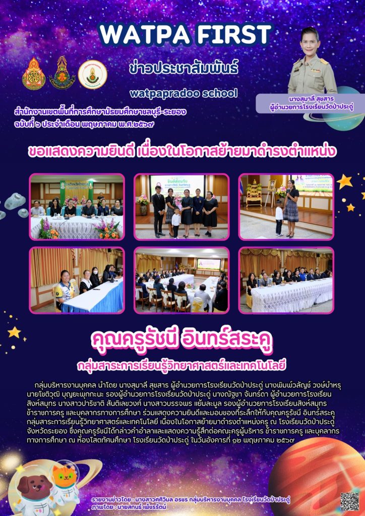 12.5.69 ต้อนรับครูรัชนี