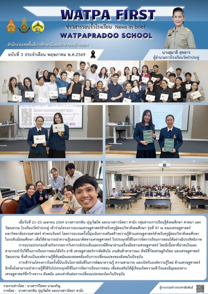 13.5369 เศรษฐศาสตร์ครู