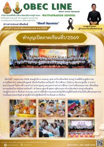 7.5.69 ทำบุญรร
