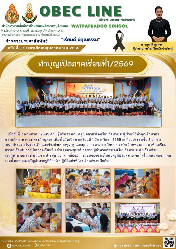 7.5.69 ทำบุญรร