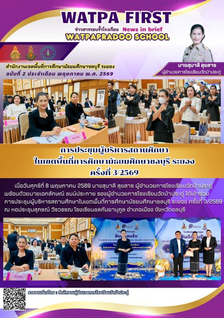 9.5.69 ประชุมผู้บริหาร
