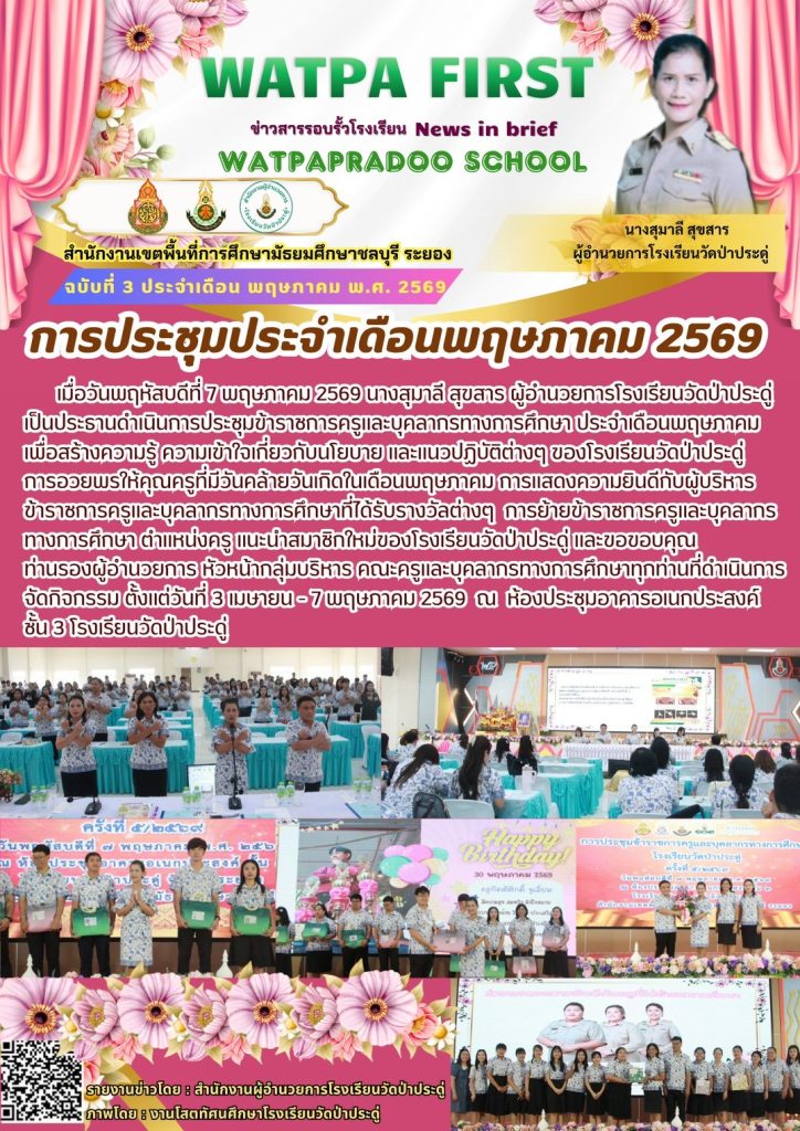 9.5.69 ประชุมพค