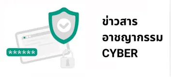 หน้าหลัก Cyber