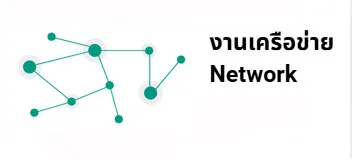 หน้าหลัก Network