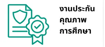 หน้าหลัก https://sites.google.com/watpa.ac.th/qa-watpa