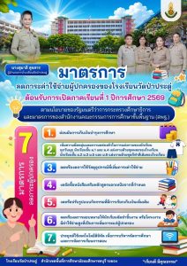 มาตรการศธ