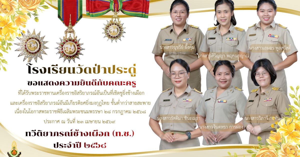 เครื่องราช เครื่องราช