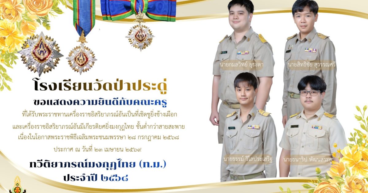 เครื่องราช2 เครื่องราช2