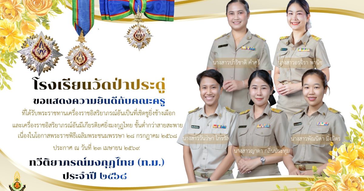 เครื่องราช3 เครื่องราช3