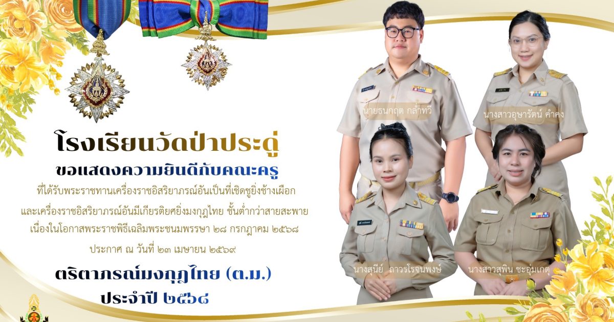 เครื่องราช4 เครื่องราช4