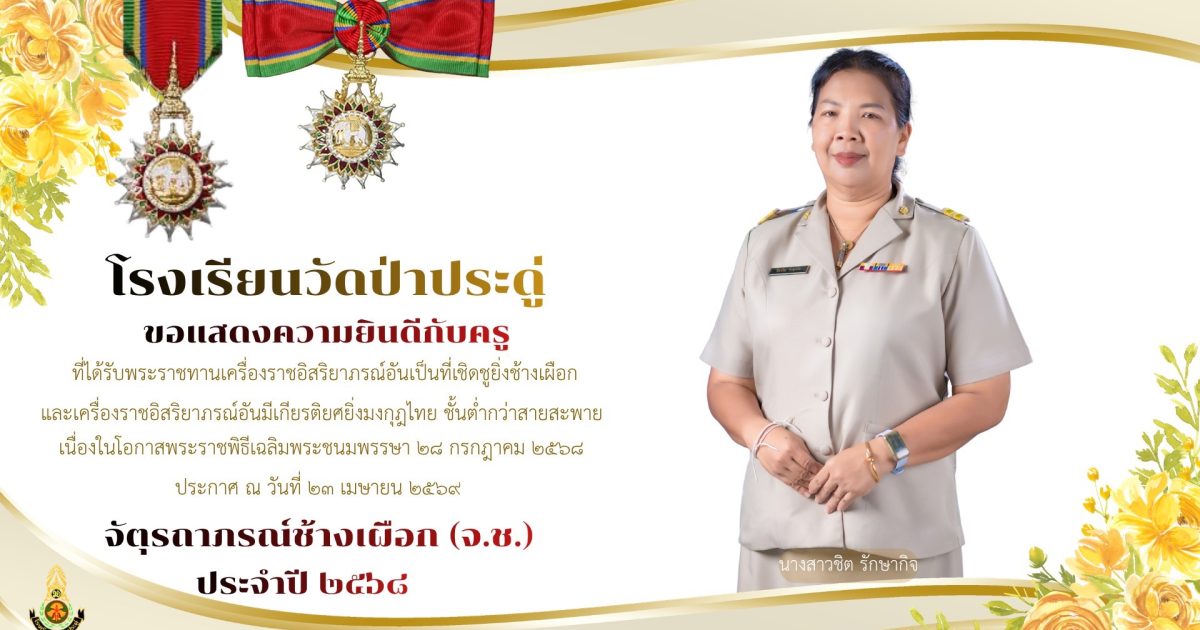 เครื่องราช5 เครื่องราช5