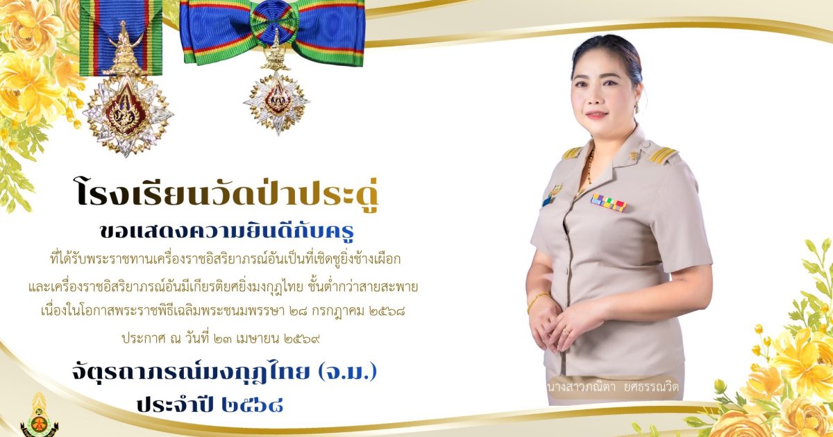 เครื่องราช6 เครื่องราช6