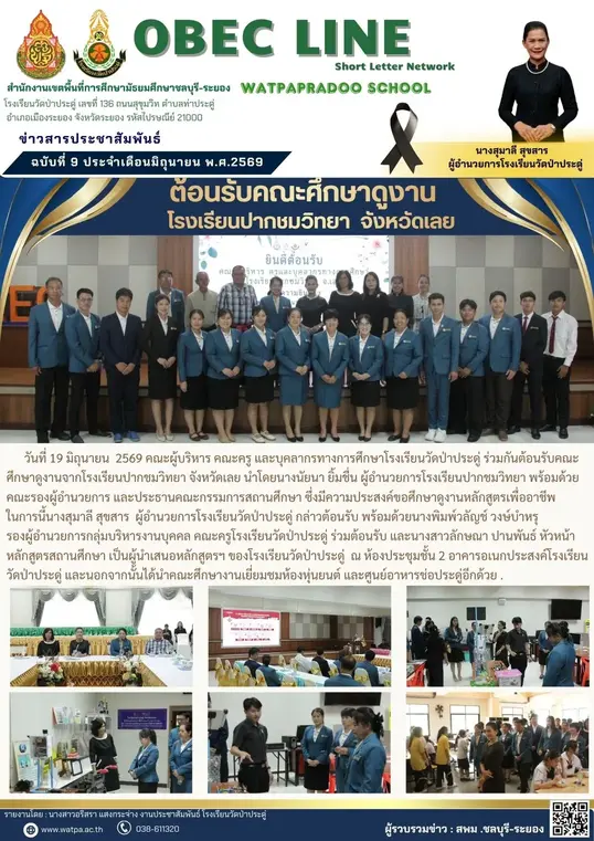 6.19.69 คณะดูงาน