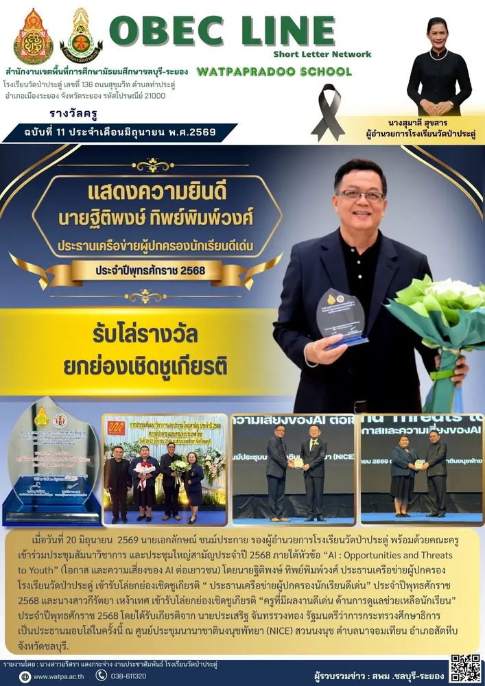 6.22.69 รางวัลผปคเครือข่าย