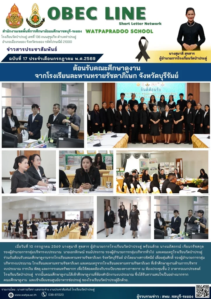 7.10.69 คณะดูงาน