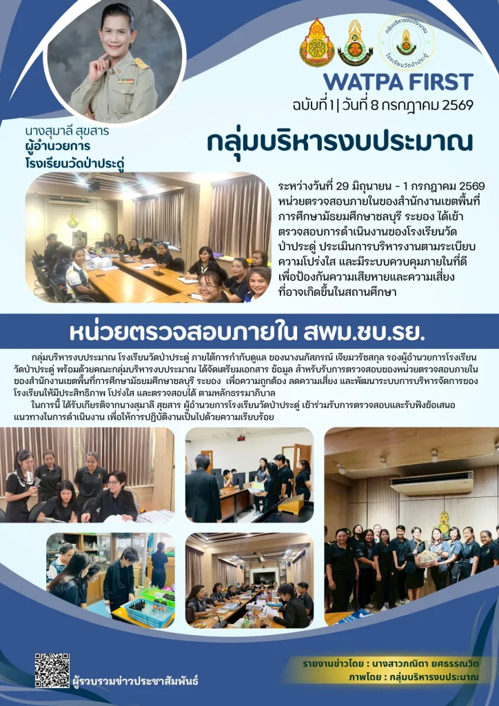 7.10.69 ตรวจสอบภายใน