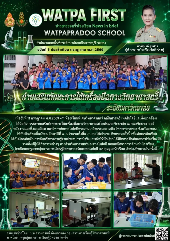 7.11.69 ค่ายวิทย์2