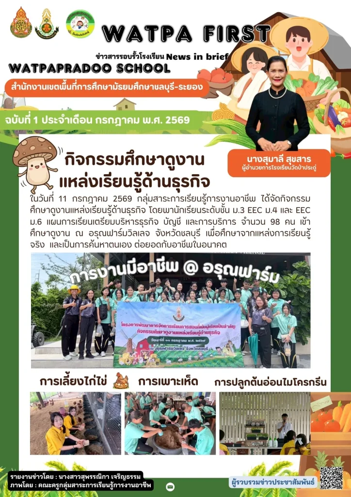 7.11.69 ดูงานธุรกิจ