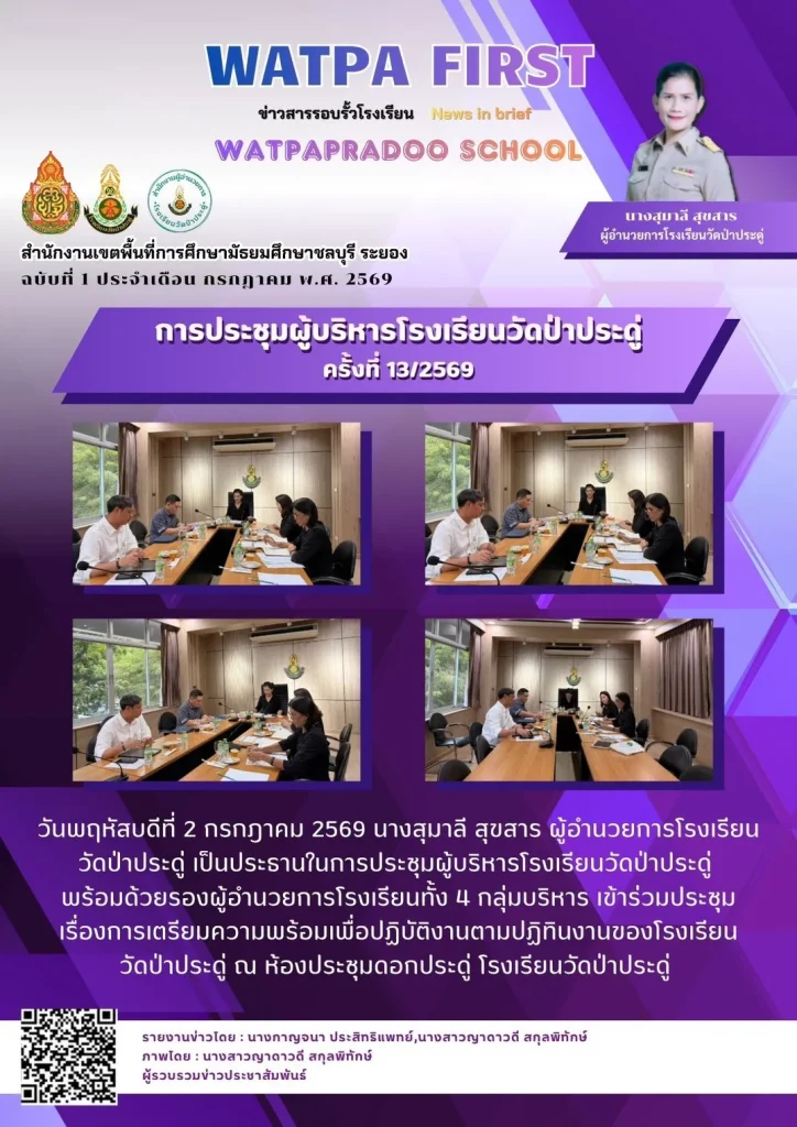 7.2.69 ประชุมผู้บริหาร