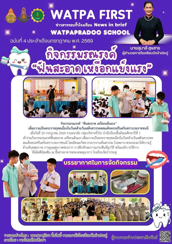 7.20.69 ฟันสะอาด