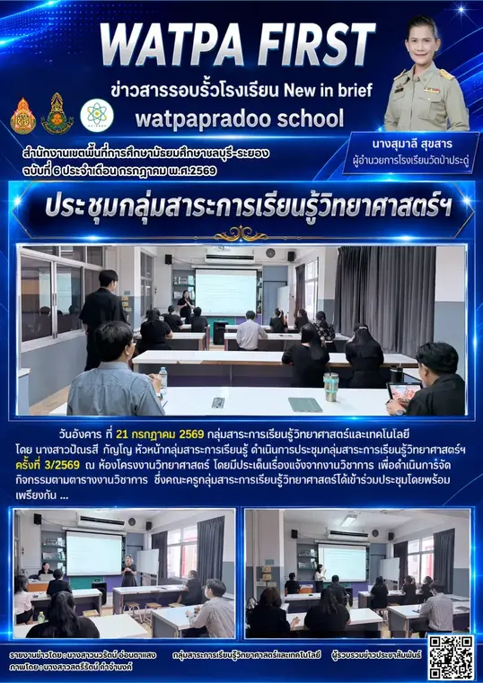 7.21.69 ประชุมวิทย์