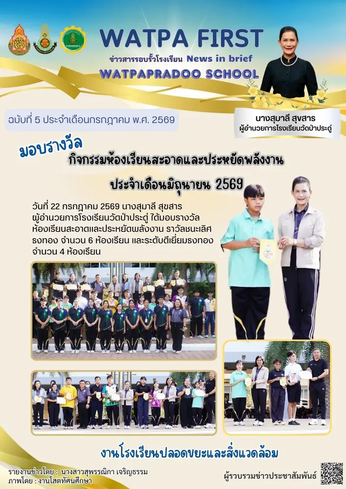 7.22.69 ห้องเรียนสะอาด