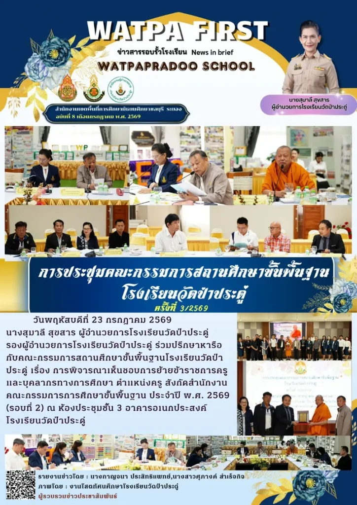 7.24.69 ประชุมคกกสถ (1)