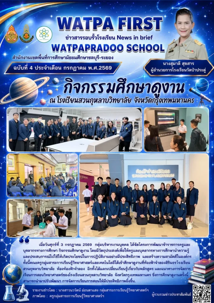 7.3.69 ดูงานสวนกุหลาบ