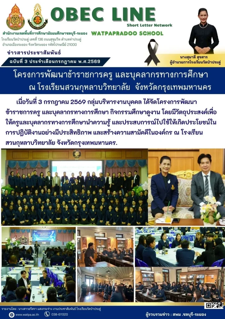 7.6.69 ดูงานสวนกุหลาบ
