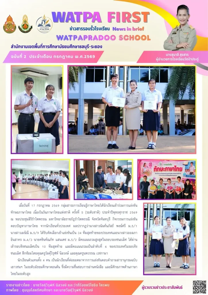 7.17.69 แข่งขันไทย
