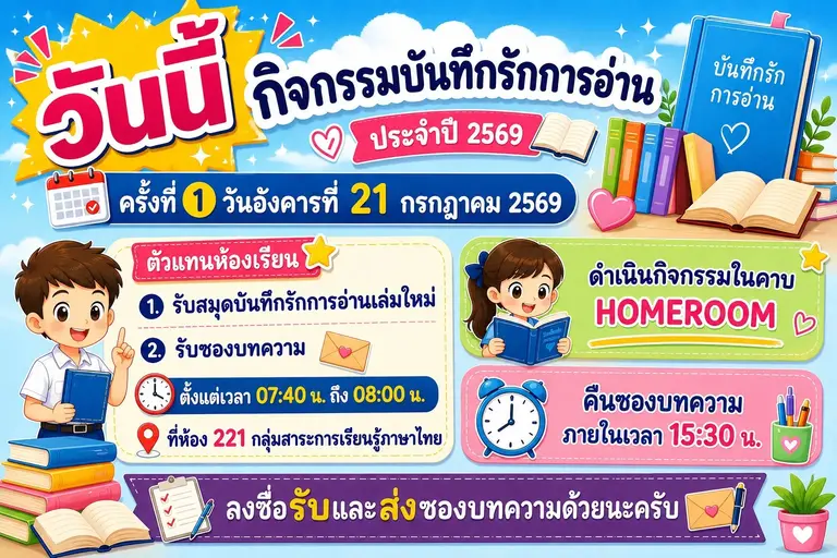 7.21.69 รักการอ่าน