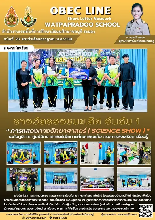 7.23.69 scienceshow