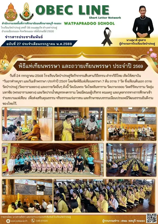 7.24.69 แห่เทียน