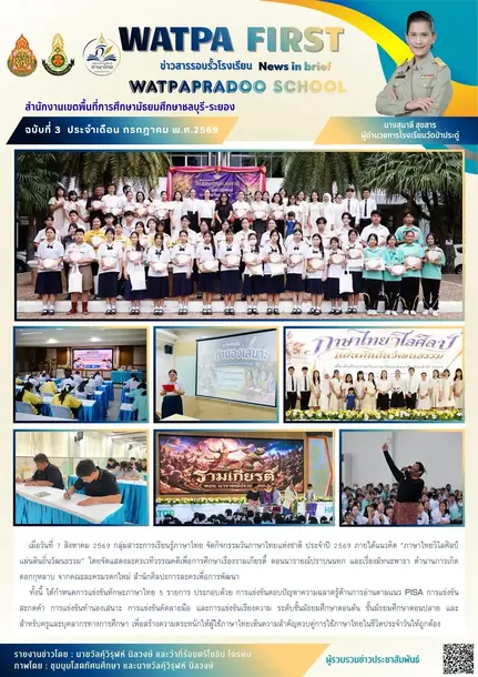 7.7.69 วิไลศิลป์