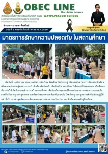 8.10.69 มาตรการความปภ