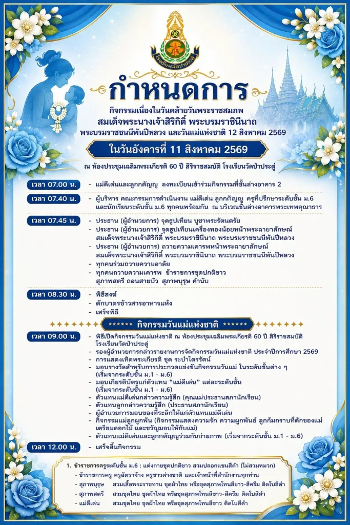 8.10.69 วันแม่