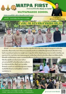 8.10.69 สุ่มตรวจ