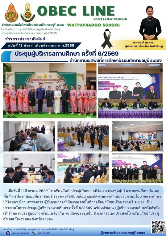 8.11.69 ประชุมผบห