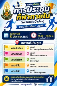 8.11.69 ประชุมสี