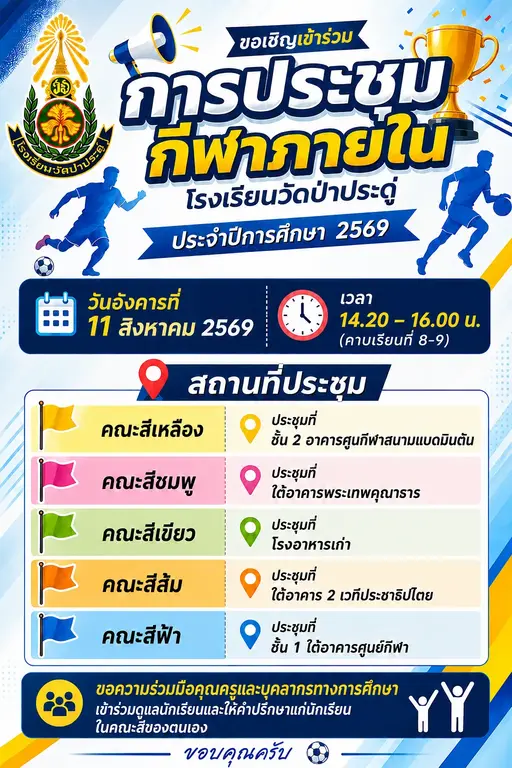 8.11.69 ประชุมสี