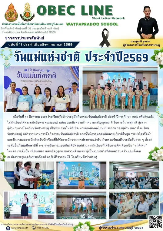 8.11.69 วันแม่