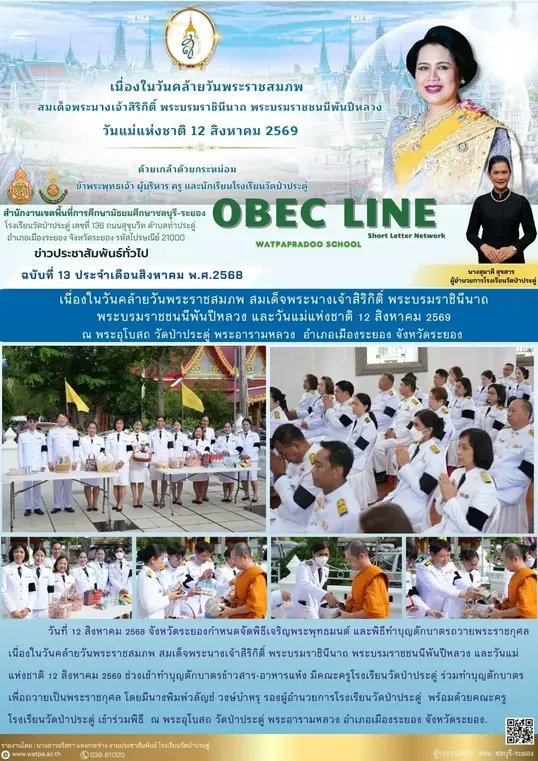 8.12.69 ตักบาตรวันแม่