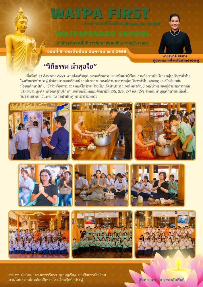 8.13.69 วิถีธรรม