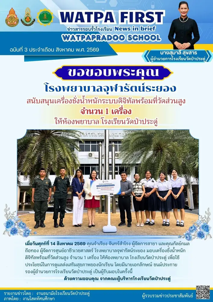 8.14.69 จุฬารัตน์